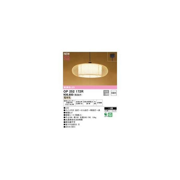 オーデリック ODELIC OP252172R LEDペンダント
