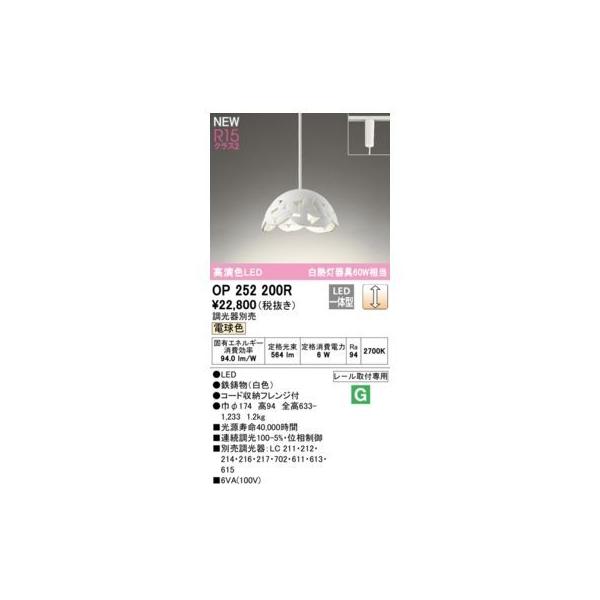 オーデリック ODELIC OP252200R LEDペンダント
