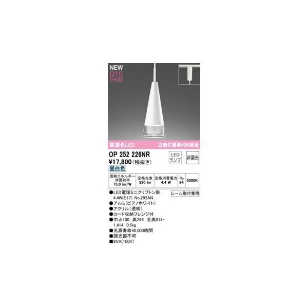オーデリック ODELIC OP252226NR ランプ別梱包