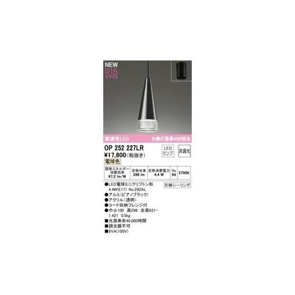 オーデリック ODELIC OP252227LR ランプ別梱包