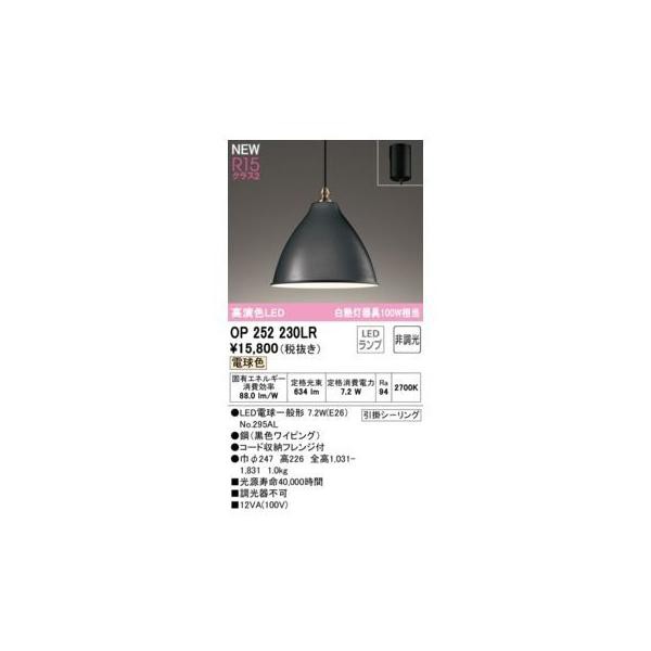 オーデリック ODELIC OP252230LR ランプ別梱包