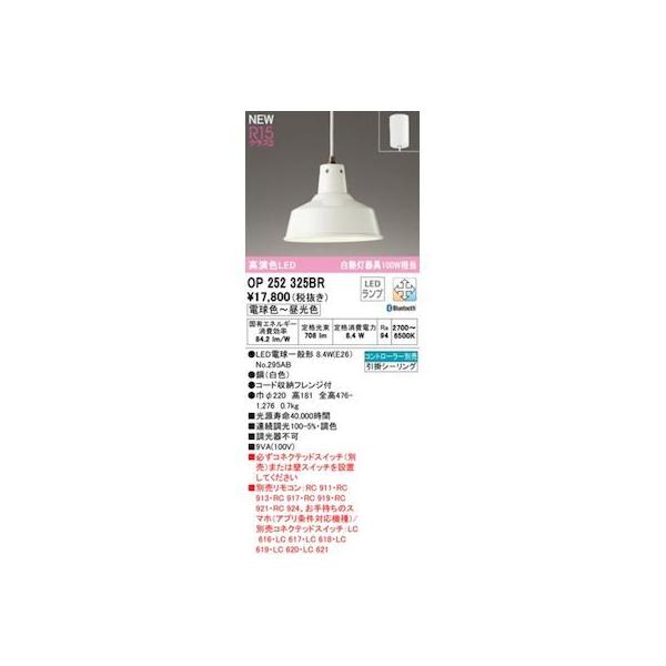 オーデリック ODELIC OP252325BR ランプ別梱包その他ライト・照明