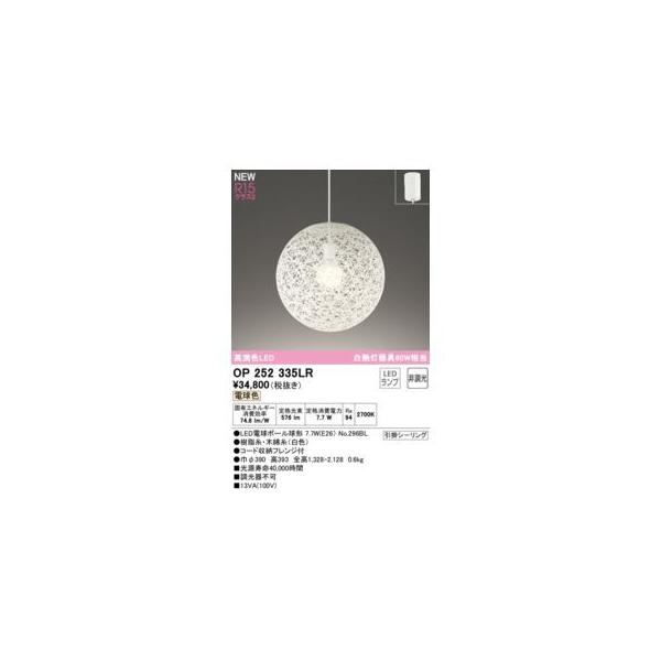 オーデリック ODELIC OP252335LR ランプ別梱包 16,283円