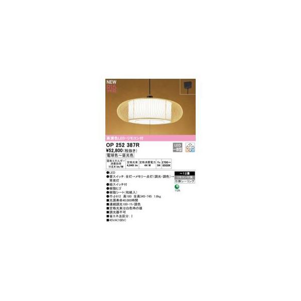 オーデリック ODELIC OP252387R LEDペンダント