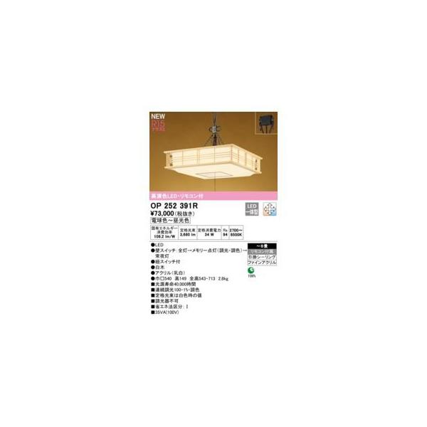 オーデリック ODELIC OP252391R LEDペンダント