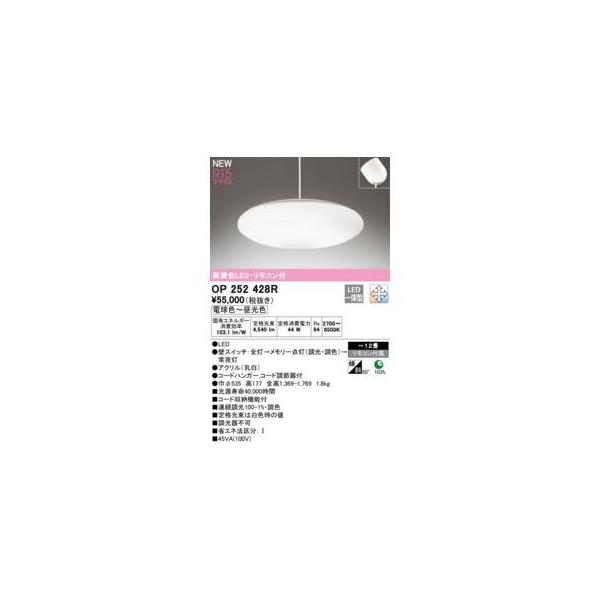 オーデリック ODELIC OP252428R LEDペンダント