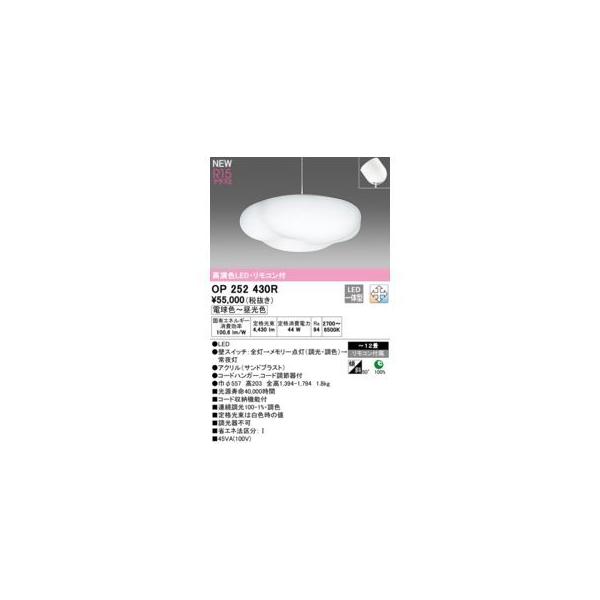 オーデリック ODELIC OP252430R LEDペンダント