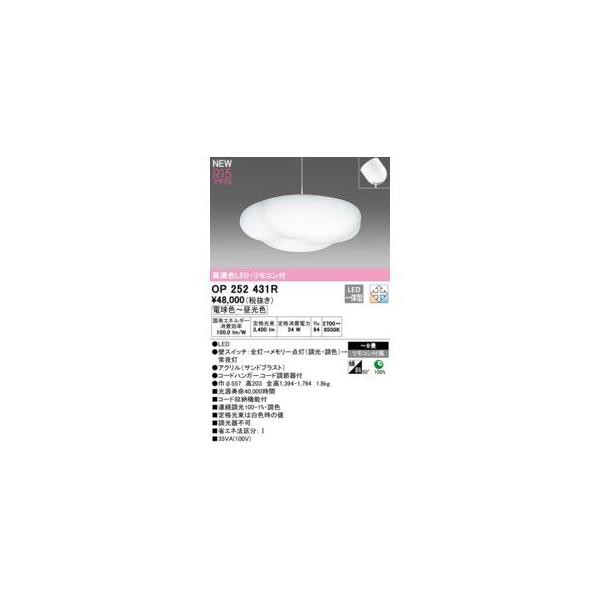 オーデリック ODELIC OP252431R LEDペンダントの通販は