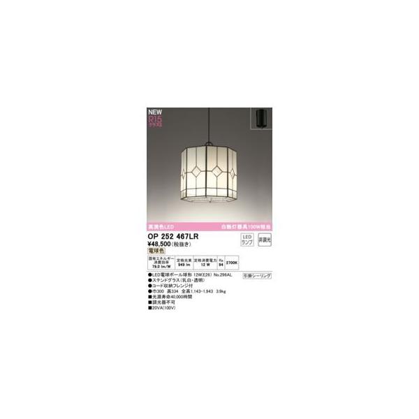 オーデリック ODELIC OP252467LR ランプ別梱包