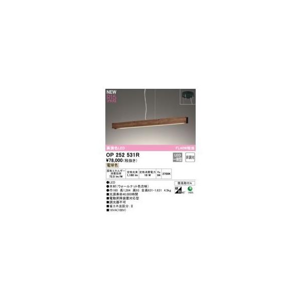 オーデリック ODELIC OP252531R LEDペンダント