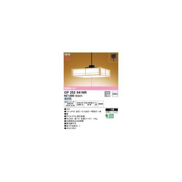 オーデリック ODELIC OP252541NR LEDペンダント