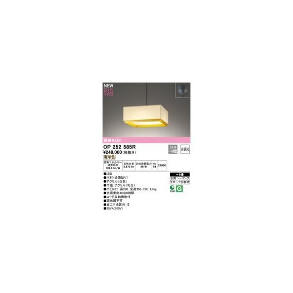 オーデリック ODELIC OP252585R LEDペンダント