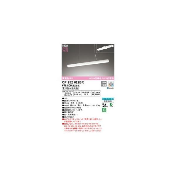 オーデリック ODELIC OP252622BR LEDペンダント