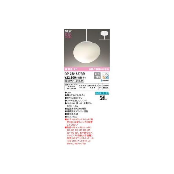 オーデリック ODELIC OP252637BR LEDペンダント