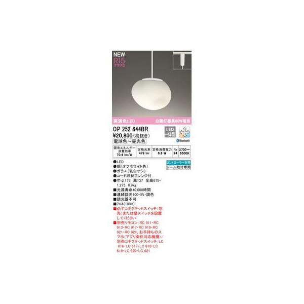 オーデリック ODELIC OP252644BR LEDペンダント