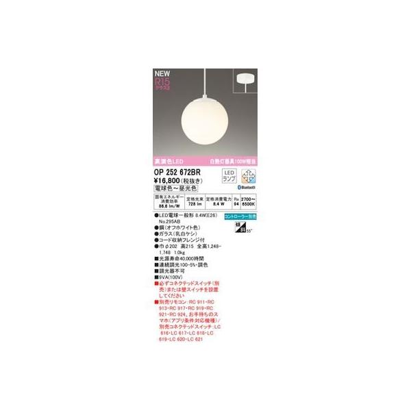 オーデリック ODELIC OP252672BR ランプ別梱包