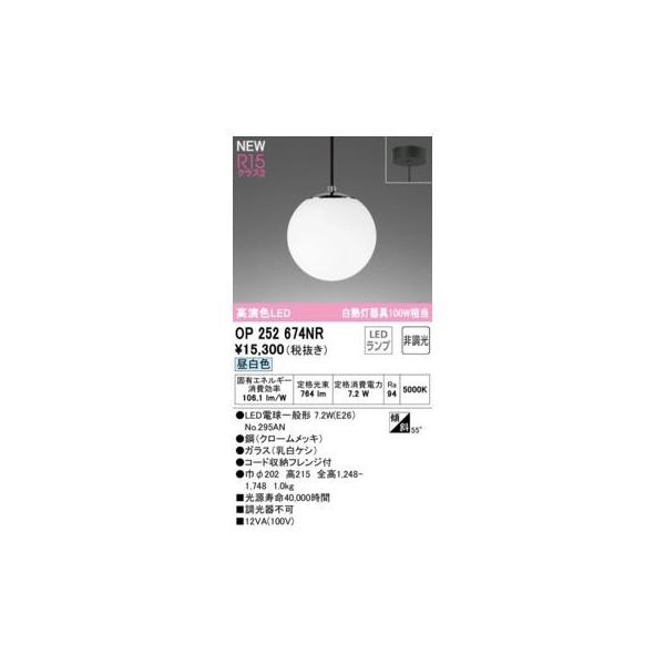 オーデリック ODELIC OP252674NR ランプ別梱包の通販は