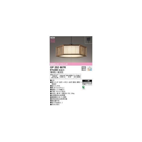 オーデリック ODELIC OP252687R LEDペンダント