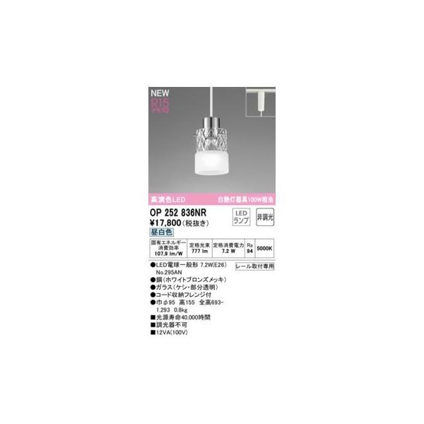 オーデリック ODELIC OP252836NR ランプ別梱包