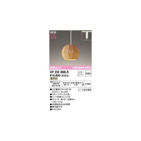 オーデリック ODELIC OP252888LR ランプ別梱包