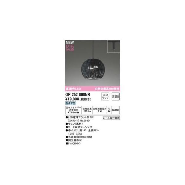 オーデリック ODELIC OP252890NR ランプ別梱包