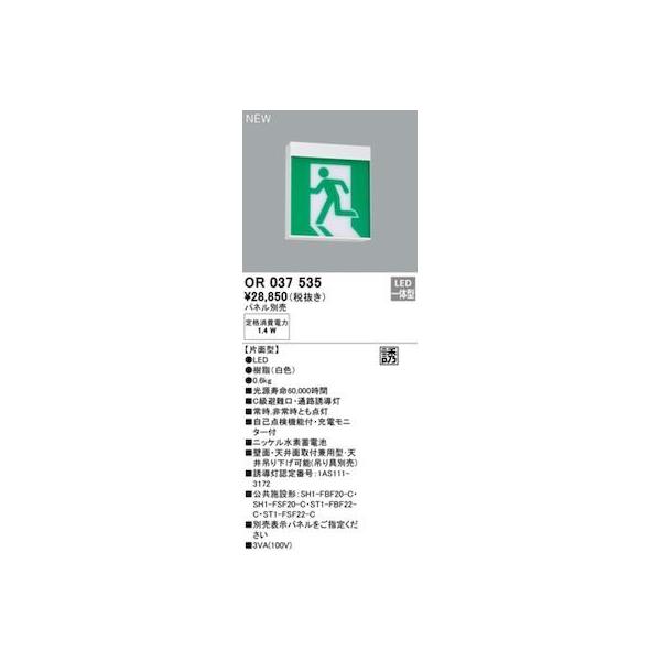 オーデリック ODELIC OR037535 LED誘導灯の通販は