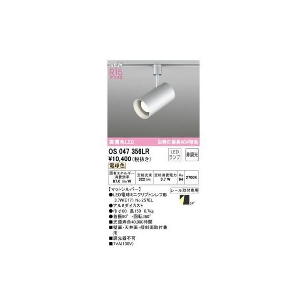 オーデリック ODELIC OS047356LR ランプ別梱包の通販は