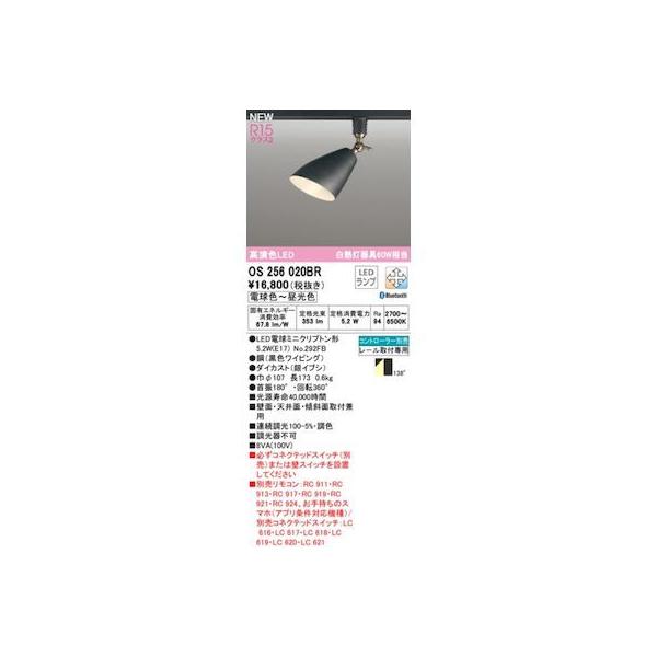 オーデリック ODELIC OS256020BR ランプ別梱包