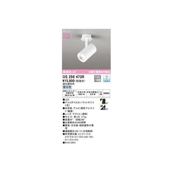 オーデリック ODELIC os256473R LED注目の的