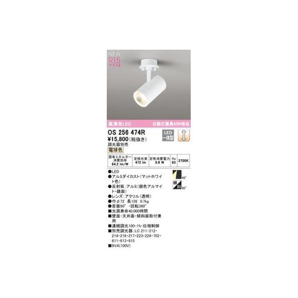 オーデリック ODELIC os256474R LED注目の的