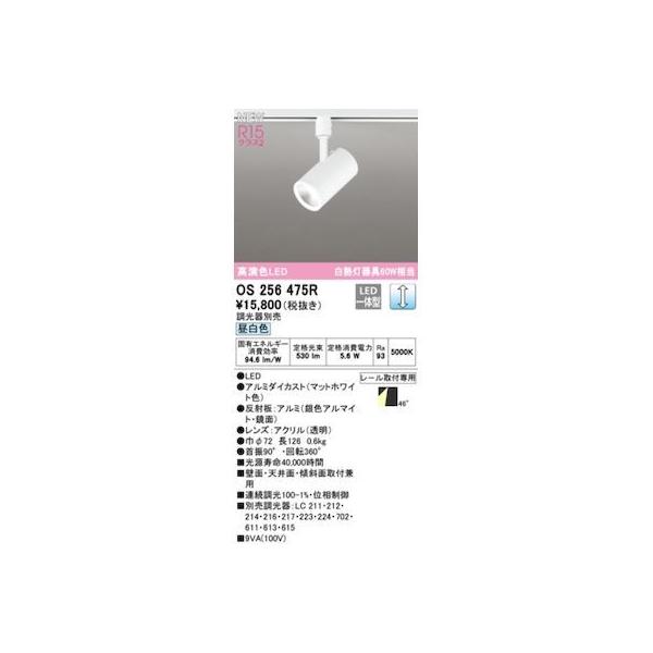 オーデリック ODELIC os256475R LED注目の的
