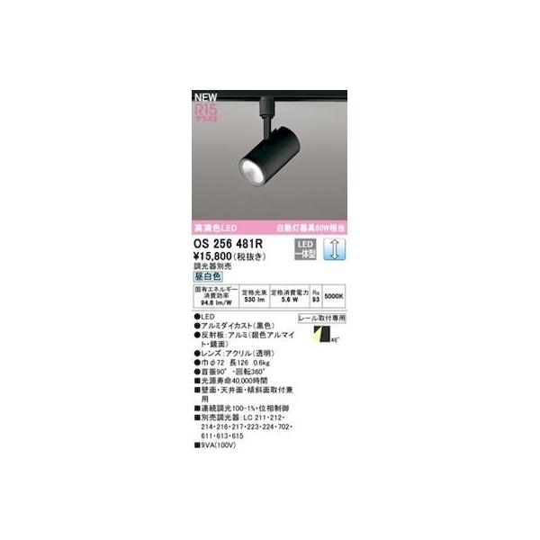 オーデリック ODELIC os256481R LED注目の的