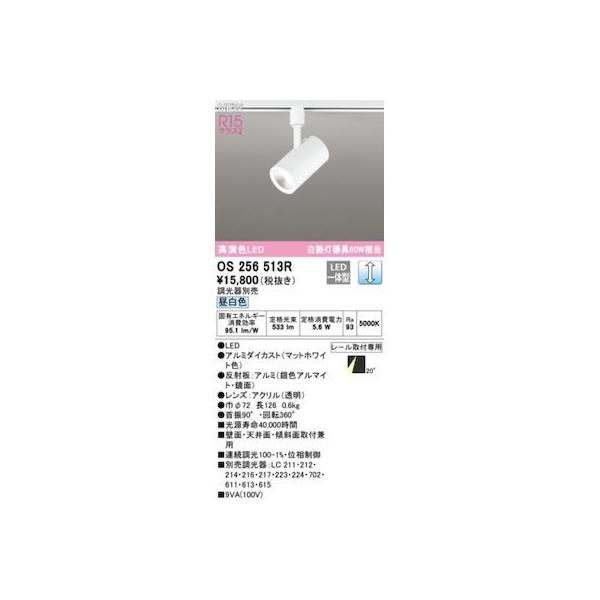 オーデリック ODELIC os256513R LED注目の的