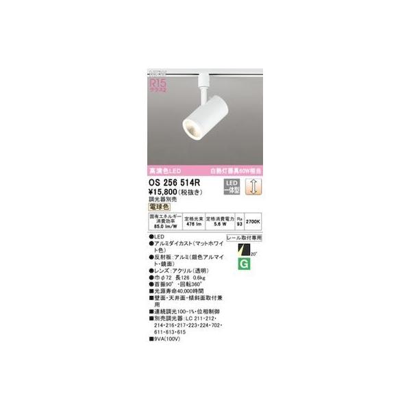 オーデリック ODELIC os256514R LED注目の的