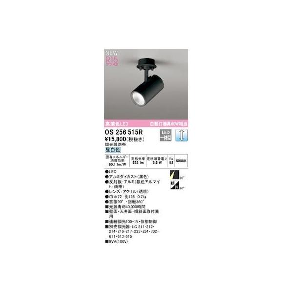 オーデリック ODELIC os256515R LED注目の的