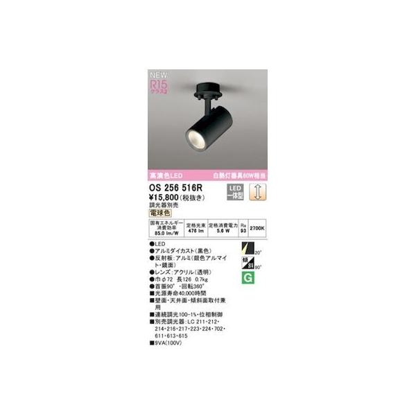 オーデリック ODELIC os256516R LED注目の的
