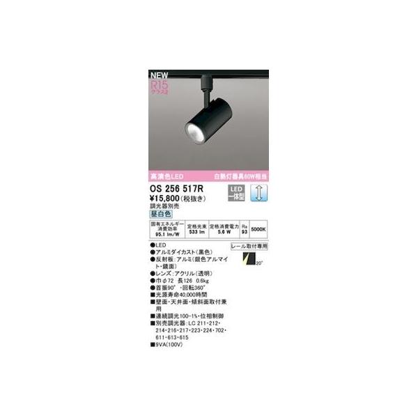 オーデリック ODELIC os256517R LED注目の的