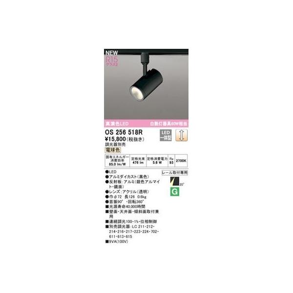 オーデリック ODELIC os256518R LED注目の的