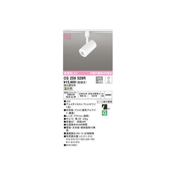 オーデリック ODELIC os256529R LED注目の的