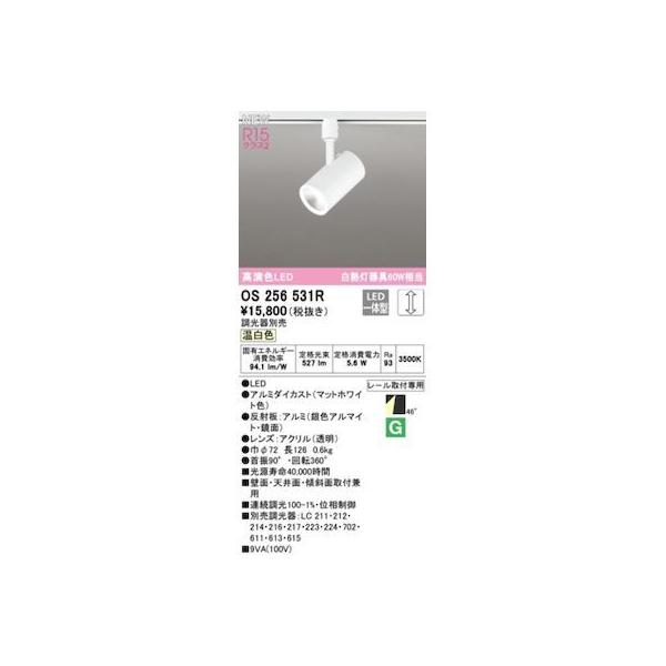 オーデリック ODELIC os256531R LED注目の的