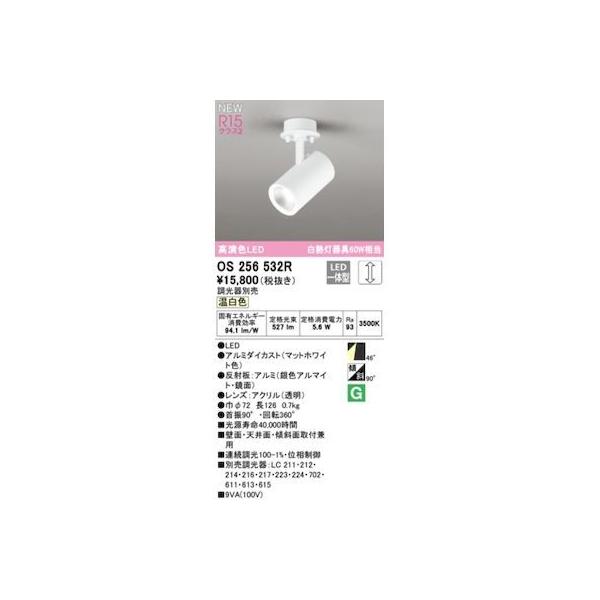 オーデリック ODELIC os256532R LED注目の的