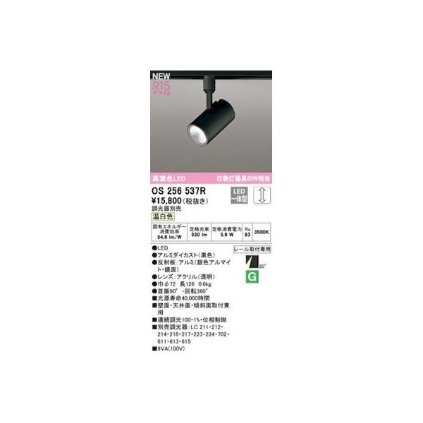 オーデリック ODELIC os256537R LED注目の的