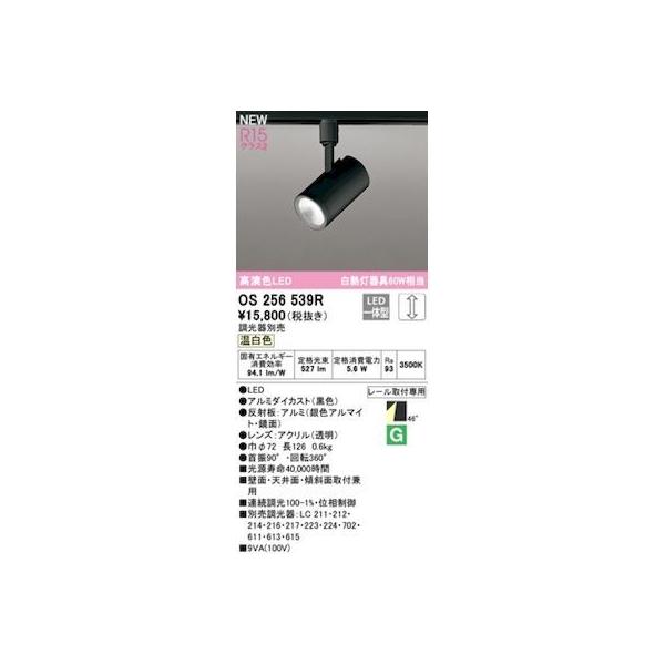 オーデリック ODELIC os256539R LED注目の的