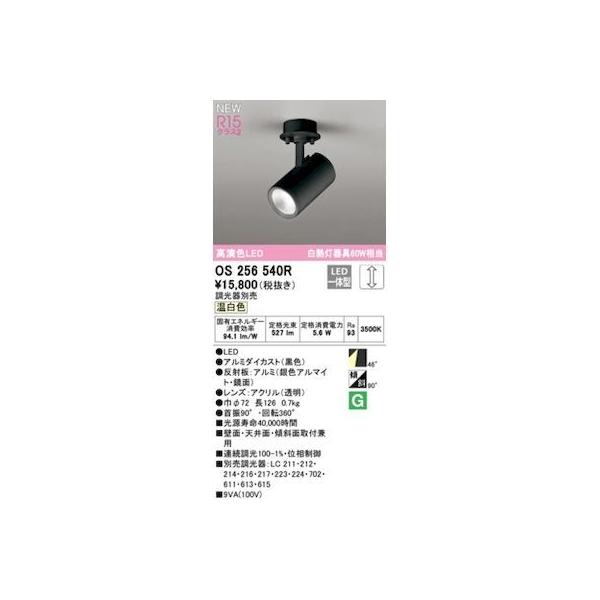 オーデリック ODELIC os256540R LED注目の的