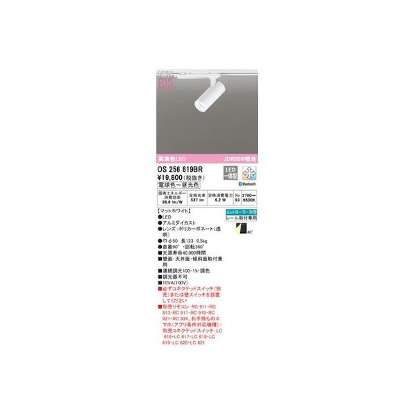 オーデリック ODELIC OS256619BR LEDスポットライト