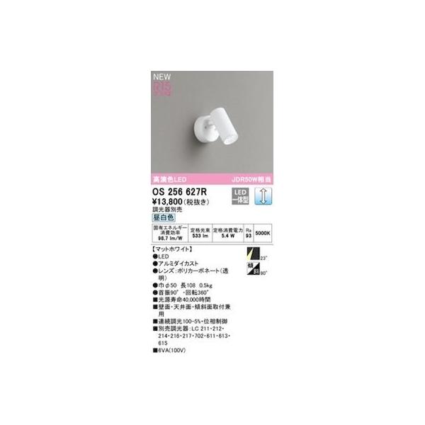 オーデリック ODELIC OS256627R LEDスポットライトの通販は 8,951円