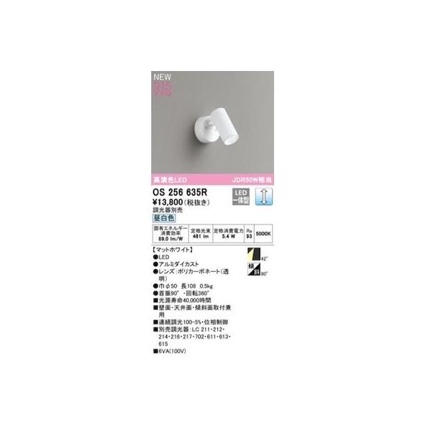 オーデリック ODELIC OS256635R LEDスポットライトの通販は 8,951円