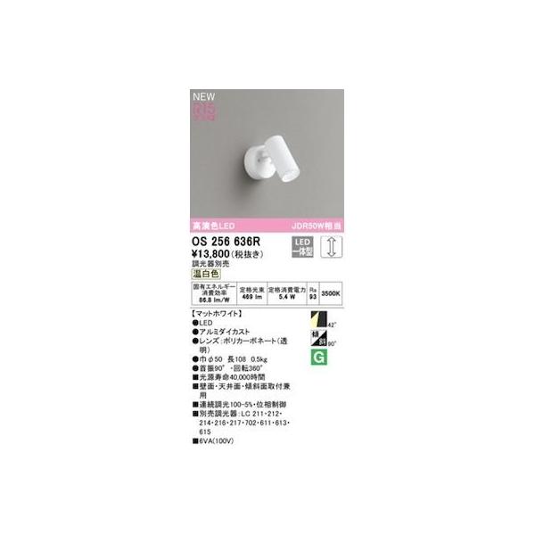 オーデリック ODELIC OS256636R LEDスポットライトの通販は 8,951円