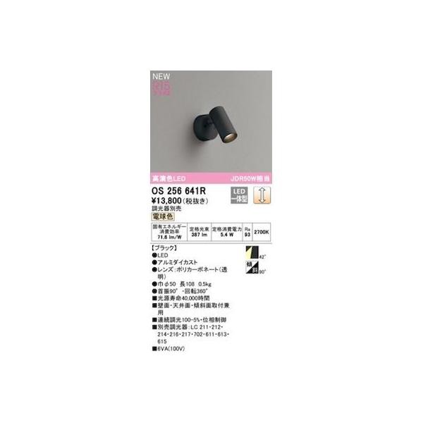 オーデリック ODELIC OS256641R LEDスポットライトの通販は 7,787円