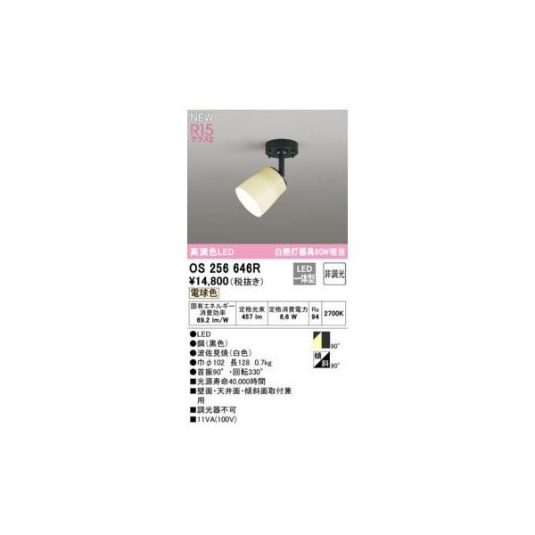 オーデリック ODELIC os256646R LED注目の的